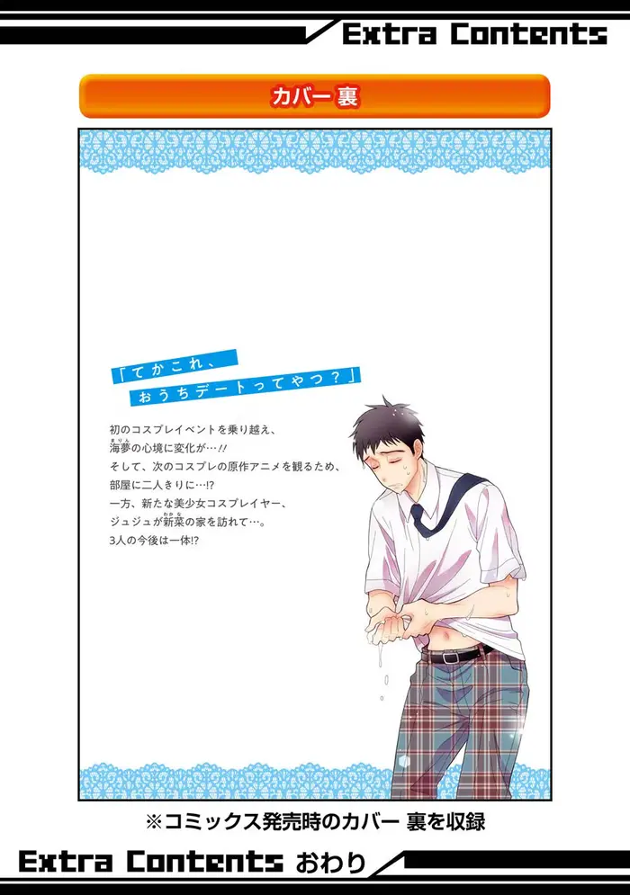 My Dress-Up Darling Chapter 23.1 image 11_optimized